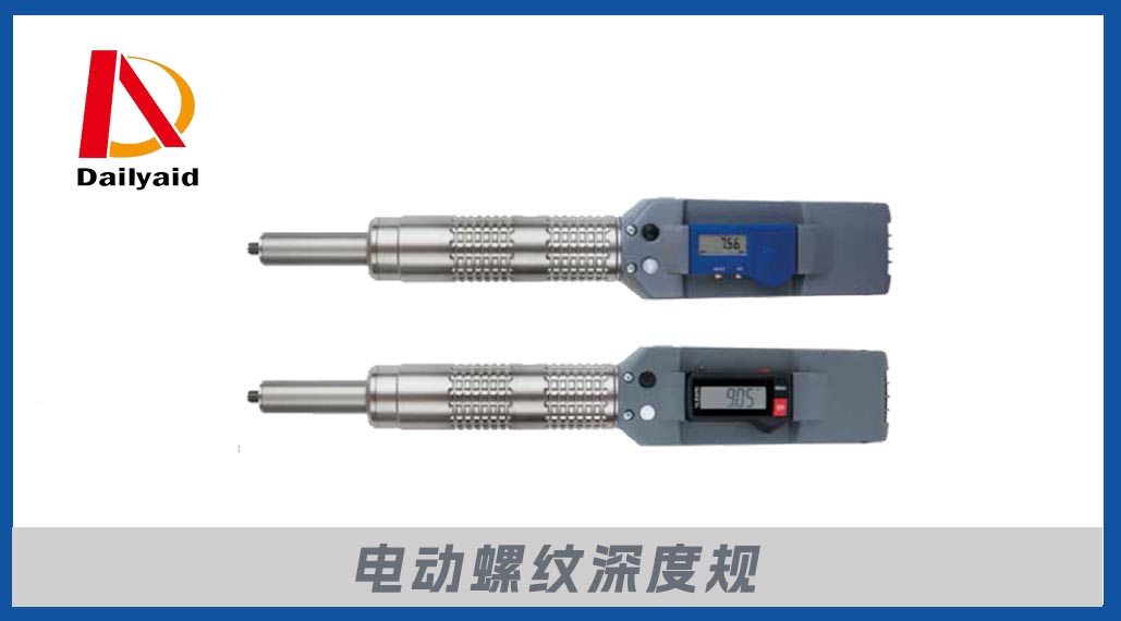1734672035785905.jpg 電動(dòng)螺紋深度規(guī).jpg