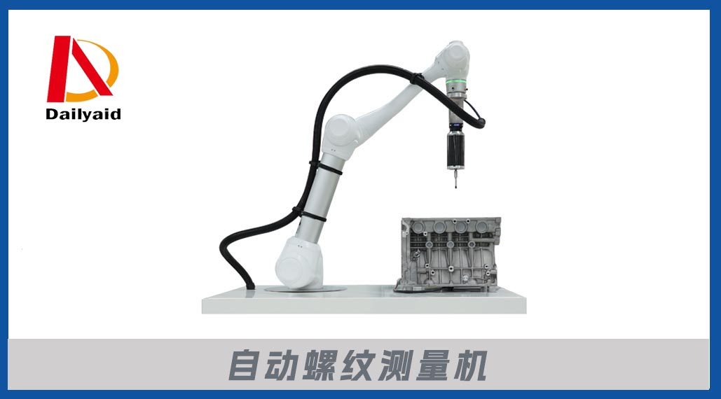 1734672090140135.jpg 自動(dòng)螺紋測(cè)量機(jī).jpg